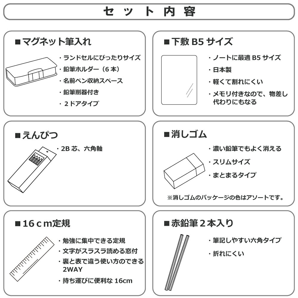 小学生 ヨコピタ ミテ！ 6点文具セット 3種類 文具セット 女の子 お祝い 入学祝い シンプル 窓付 入学準備 入園準備 プレゼント ギフト 文房具セット crafteriaux-10012473 たのつく サンプル画像2