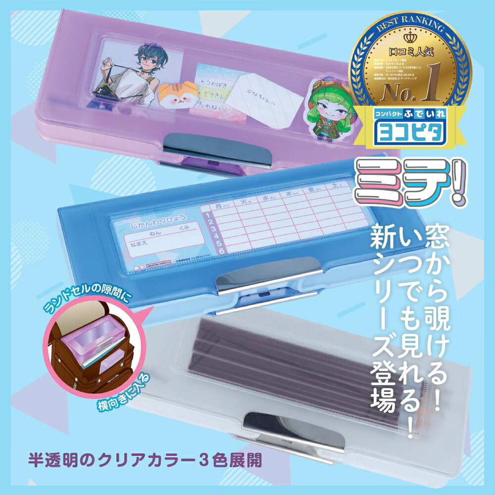 小学生 ヨコピタ ミテ！ 6点文具セット 3種類 文具セット 女の子 お祝い 入学祝い シンプル 窓付 入学準備 入園準備 プレゼント ギフト 文房具セット crafteriaux-10012473 たのつく サンプル画像3