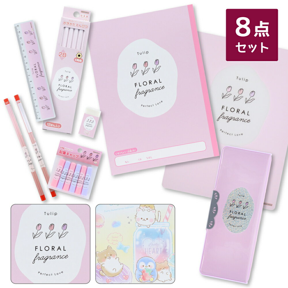 【送料無料】ヨコピタ ホログラム 8点 文具セット 文房具セット 女の子 入学 お祝い ギフト 小学生 入学準備 新入学 新学期 筆箱 coupon