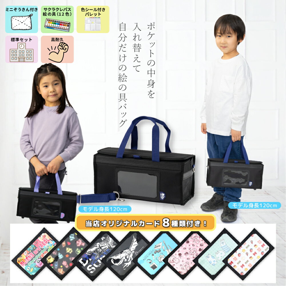 絵の具セット バッグ 小学校 男の子 女の子 小学生 画材セット モカケット えのぐセット サクラ 12色 絵の具バッグ 小学生絵の具セット 絵の具 セット キッズ アート ネイビー (ミニぞうきん付き) 絵具セット おしゃれ 可愛い シンプル 男子 女子 スケッチバッグ 高耐久