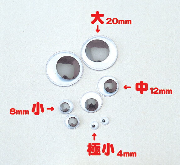 うごく目玉(小)(活動眼) / 夏休み 工