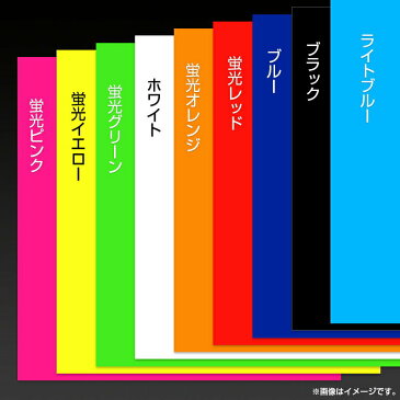 カッティング用シート 蛍光 Lサイズ シールタイプ 25×30cm / カッティング シート うちわ 無地 カラーシール デコパーツ 手作り 応援うちわ コンサートうちわ