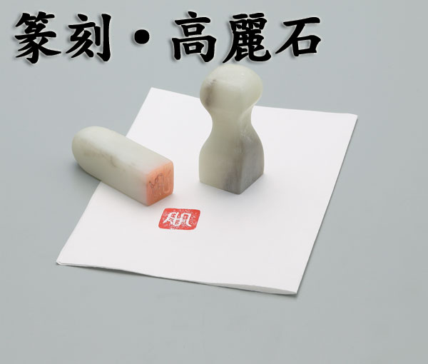 楽天市場】篆刻 寿山石(手芸・クラフト・生地|日用品雑貨 楽天市場】篆刻 寿山石(手芸・クラフト・生地|日用品雑貨