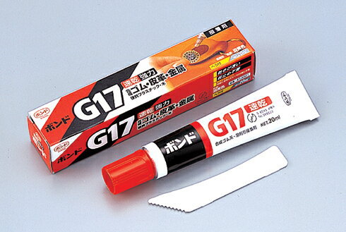 強力・速乾接着剤ボンドG17速乾、強力(20ml) / 夏休み 工作キット 自由工作 自由研究 手作り 工作 低学年 高学年 小学校