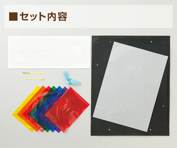 工作キット 光と色のファンタジー / 手作り工作キット(小学生/幼稚園/低学年/高学年/幼児/男の子/女の子/中学生/大人/高齢者) 夏休み自由研究、夏休みの宿題、子供会