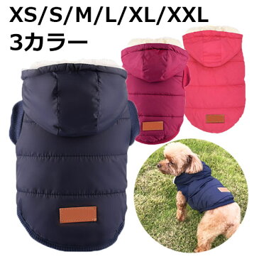 犬服 セール ダウン 風 ジャケット 暖かい 裏起毛 冬服 犬 服 安い 寒さ対策 防寒 散歩 軽い あったか 柔らかい かわいい チワワ トイプー ドッグウェア ドッグ ウェア おすすめ アウター 上着 誕生日 プレゼント ギフト 男の子 女の子 人気 ダウンジャケット 赤 青 ピンク