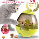 【100円引クーポン配布中＋ポイント最大35倍】【選ばれて第1位】猫 ネコ ねこ 留守番 おもちゃ 知育 玩具 早食い防止 転がる 動く おやつボール ダイエット トレーニング しつけ 運動不足 ストレス 解消 ペット 自動 餌 ジャイロ 1人遊び 誕生日 ギフト プレゼント