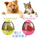 【100円引クーポン配布中＋ポイント最大35倍】【選ばれて第1位】猫 ネコ ねこ 留守番 おもちゃ 知育 玩具 早食い防止 転がる 動く おやつボール ダイエット トレーニング しつけ 運動不足 ストレス 解消 ペット 自動 餌 ジャイロ 1人遊び 誕生日 ギフト プレゼント 3