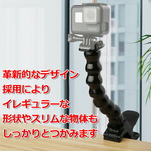 楽天市場 Gopro ゴープロ アクセサリー フレックス クランプ マウント アクションカメラ ウェアラブルカメラ 挟む ホルダー 取付 スタンド 固定 ジョーズ グースネック クリップ くねくね 釣り アイフォン スマホ スマートフォン Crafters Market 楽天市場 Gopro ゴープロ アクセサリー フレックス クランプ マウント アクションカメラ ウェアラブルカメラ 挟む ホルダー 取付 スタンド 固定 ジョーズ グースネック クリップ くねくね 釣り アイフォン スマホ スマートフォン Crafters Market
