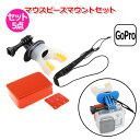 楽天Crafters Market【クーポンで2451円＋ポイント最大18倍】【送料無料】GoPro ゴープロ アクセサリー マウスピース マウント Btipe 5点 セット アクションカメラ ウェアラブルカメラ サーフィン ウェイクボード シュノーケリング スキューバ マリンスポーツ 海 ハンズフリー 目線 POV