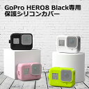 GoPro 8 Black 対応 シリコン カバー ケース ゴープロ アクセサリー ヒーロー ブラック ホワイト ピンク イエロー 防水 ハウジング 保護 防塵 プロテクター 落下防止 軽量 ストラップ付 セール マルチ ダイビング 潜水 ウェアラブルカメラ アクションカメラ 安い パーツ