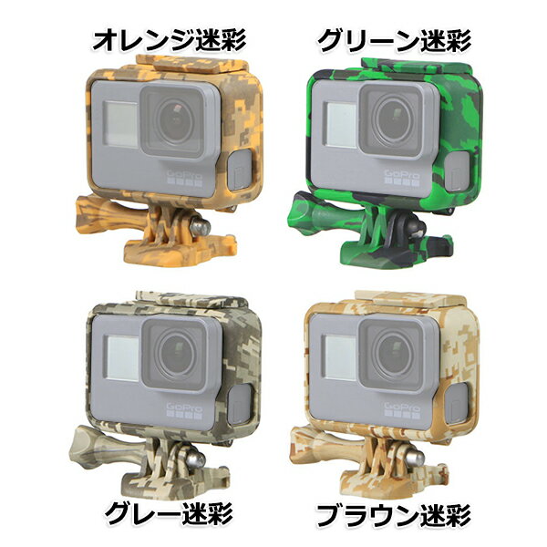 楽天市場 Gopro ゴープロ 7 6 5 用 アクセサリー 保護 フレーム ケース ネジ バックル 3点 セット Gopro7 迷彩 保護フレーム 黒 デジタル迷彩 ピクセル迷彩 カモフラ プロテクター サバイバルゲーム サバゲー カモフラージュ ミリタリー デザート フォレスト 簡単脱着