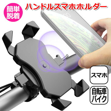 スマートフォン iPhone アイフォン アクセサリー クイック リリース ハンドル スマホ マウント ホルダー 携帯 取り付け スタンド 固定 バイク 自転車 クロスバイク ロードバイク ハンドルバー ベビーカー 走行 撮影 ウーバーイーツ ウーバー Uber Eats アンドロイド