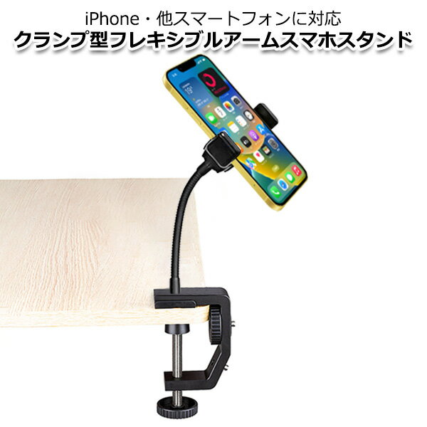 【クーポンで3116円＋ポイント最大21倍】【送料無料】スマートフォン iPhone アイフォン アクセサリー スマホ 三脚 ネジ クランプ マウント ホルダー セット 携帯 テーブル 板 ピアノ パイプ …