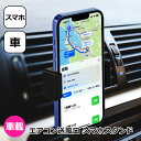 【クーポンで1786円+ポイント最大32倍】【送料無料】スマートフォン iPhone アイフォン 車 アクセサリー エアコン 吹き出し口 スマホ マウント ホル...