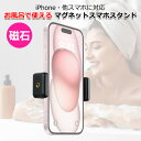 【クーポンで2166円+ポイント最大18倍】【送料無料】お風呂 スマホスタンド マグネット 磁石 ホルダー バスルーム バスタイム 動画 映画 磁気 強力 くっつく 貼りつく 携帯 スマートフォン iPhone アイフォン アクセサリー 壁 バスルーム 冷蔵庫 キッチン 車 バイク