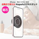 【クーポンで2356円+ポイント最大18倍】【送料無料】お風呂 スマホスタンド マグセーフ MagSafe マグセイフ 磁石 マグネット ホルダー バスルーム バスタイム 動画 映画 磁気 強力 くっつく 貼りつく 携帯 スマートフォン iPhone アイフォン アクセサリー 壁 バスル