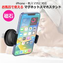 【クーポンで2166円+ポイント最大18倍】【送料無料】お風呂 スマホスタンド マグネット 磁石 ホルダー バスルーム バスタイム 動画 映画 磁気 強力 くっつく 貼りつく 携帯 スマートフォン iPhone アイフォン アクセサリー 壁 バスルーム 冷蔵庫 キッチン 車 バイク