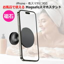 【クーポンで2356円+ポイント最大18倍】【送料無料】お風呂 スマホスタンド マグセーフ MagSafe マグセイフ 磁石 マグネット ホルダー バスルーム バスタイム 動画 映画 磁気 強力 くっつく 貼りつく 携帯 スマートフォン iPhone アイフォン アクセサリー 壁 バスル