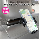 【クーポンで3021円+ポイント最大32倍】【送料無料】スマートフォン iPhone アイフォン 車 アクセサリー ヘッドレスト 用 スマホ ホルダー セット ...