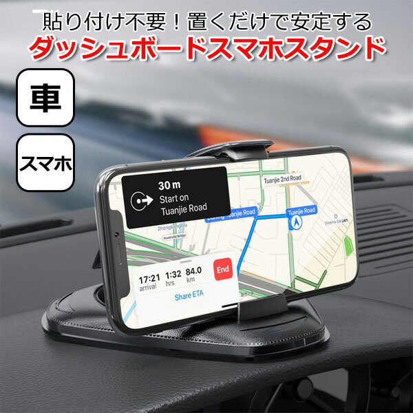 【クーポンで2280円＋ポイント最大37倍】【送料無料】スマートフォン iPhone アイフォン 車 アクセサリー スマホ ダッシュボード マウント 携帯 ホルダー スマホスタンド 固定 滑り止め 車載 シリコン マット 卓上 タブレット カーナビ ドラレコ ドライブレコーダー