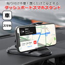 【クーポンで2280円＋ポイント最大18倍】【送料無料】スマートフォン iPhone アイフォン 車 アクセサリー スマホ ダッシュボード マウント 携帯 ホルダー スマホスタンド 固定 滑り止め 車載 シリコン マット 卓上 タブレット カーナビ ドラレコ ドライブレコーダー