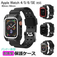 apple watch アップルウォッチ 6 SE 5 4 アクセサリー バンド 一体型 保護 ケース applewatch シリーズ6 シリーズ5 衝撃 吸収 40mm 44mm プロテクト スポーツ アウトドア キャンプ タフ トレーニング ジム おしゃれ 誕生日 プレゼント ギフト おすすめ