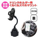 【クーポンで2328円+ポイント最大32倍】スマートフォン iPhone アイフォン 車 アクセサリー 17mm ボール 4足 ドリンクホルダー 用 スマホ く...