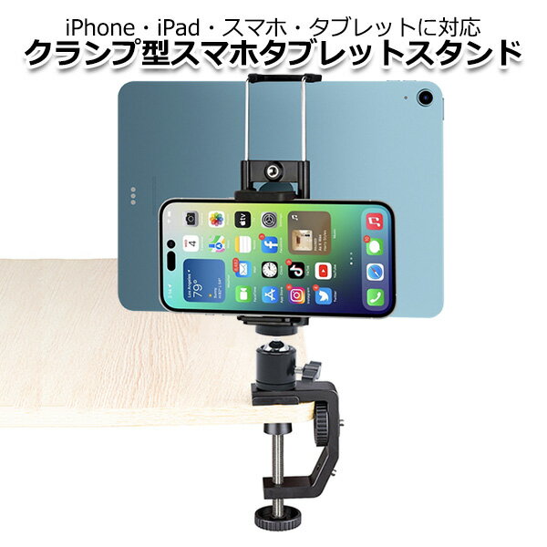 【クーポンで3306円＋ポイント最大21倍】【送料無料】スマートフォン iPhone iPad アイフォン アイパッド ミニ アクセサリー スマホ タブレット 三脚 ネジ クランプ マウント ホルダー セット …