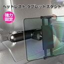 【クーポンで3211円+ポイント最大32倍】【送料無料】スマホ スマートフォン タブレット iPhone iPad アイフォン アイパッド 車 アクセサリー ヘ...