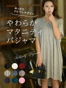 【いま商品ポイント5倍中+ポイント最大34倍】【送料無料】レディース ロング 丈 ワンピース 部屋着 ルーム ウェア 前開き マタニティ パジャマ 授乳 服 大きめ サイズ 薄手 着心地 柔らか トロミ ストレッチ ゆったり ワイド シルエット 無地 半袖 Tシャツ 長い ド