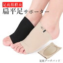 【クーポンで981円+ポイント最大35倍】【送料無料】扁平足 偏平足 フットサポーター 靴下 フリーサイズ 男女兼用 足底筋膜炎 アーチサポーター 土踏まず む...
