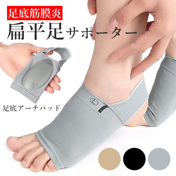 【クーポンで1406円+ポイント最大35倍】【送料無料】扁平足 偏平足 フットサポーター 靴下 フリーサイズ 男女兼用 足底筋膜炎 アーチサポーター 土踏まず ...