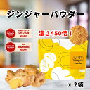 \まとめ買い/ 【国産 無添加 濃さ450倍】 Craft Ginger Powder 75g x 2袋 送料無料 ジンジャーパウダー 高知県産 生姜パウダー ...