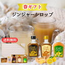 Craft Ginger S・M・Y 200ml x 3本セット 贈答用 ジンジャーシロップ 送料無料 飲み比べ 国産 無添加 無着色 生姜シロップ 生姜湯 健康 温活 冷え ジンジャーエール 希釈 炭酸 高知 生姜 ゆず 黒糖 春ギフト 母の日 お母さん 母 義母