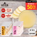 【夏バテ知らず★50%OFF】\2種アソート/ 【自然王国 公式】【生しぼり しょうが湯 & しょうが入り 甘酒 各7袋 セット】 送料無料 粉末飲料 クラフトジンジャー 国産 生姜パウダー 生姜湯 高知県産 生姜 酒粕 無添加 あま酒 温活 冷え メール便
