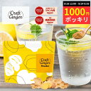 【1000円ポッキリ】 \高知県産 無添加 濃さ450倍/クラフトジンジャー パウダー 75g 送料無料 ジンジャーパウダー 生姜パウダー 国産 生姜 乾燥生姜 粉末 生姜湯 しょうがパウダー ショウガパウダー 温活 ショウガオール 生姜焼き ポスト投函 メール便