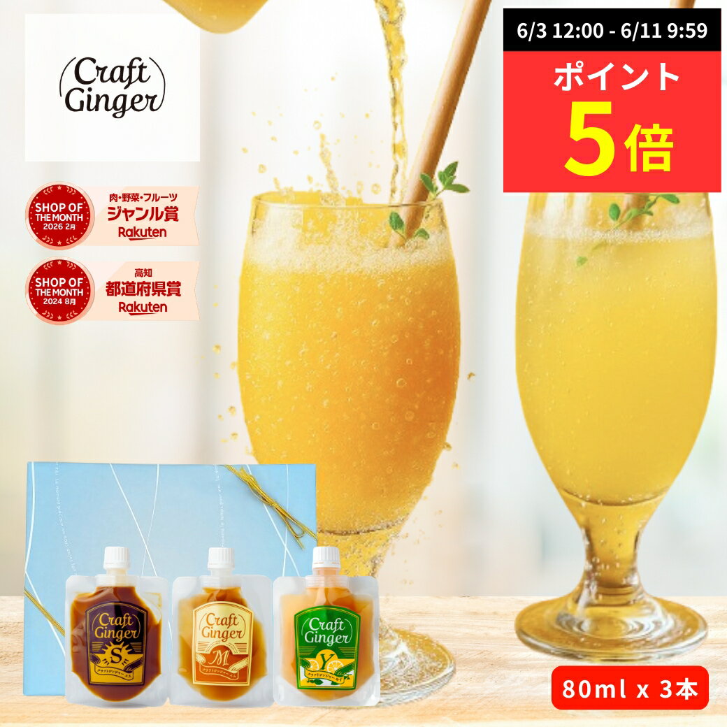 ＼3種 全フレーバー お試し ギフト セット／ 送料無料 国産 無添加 生姜シロップ ジンジャーエール 生姜湯 温活 プレゼント 父 義父
