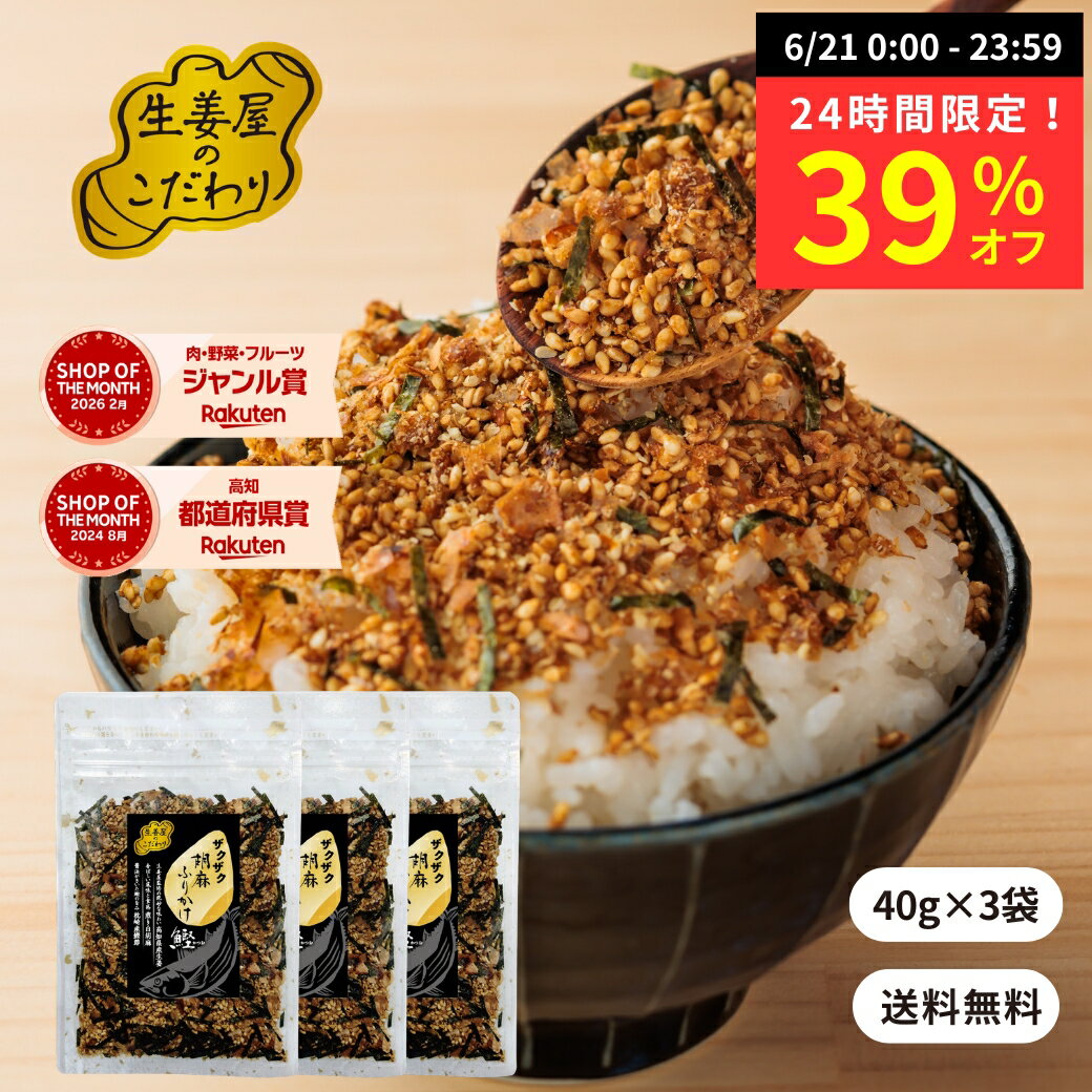 【6/21 24時間限定★39％オフ】生姜屋