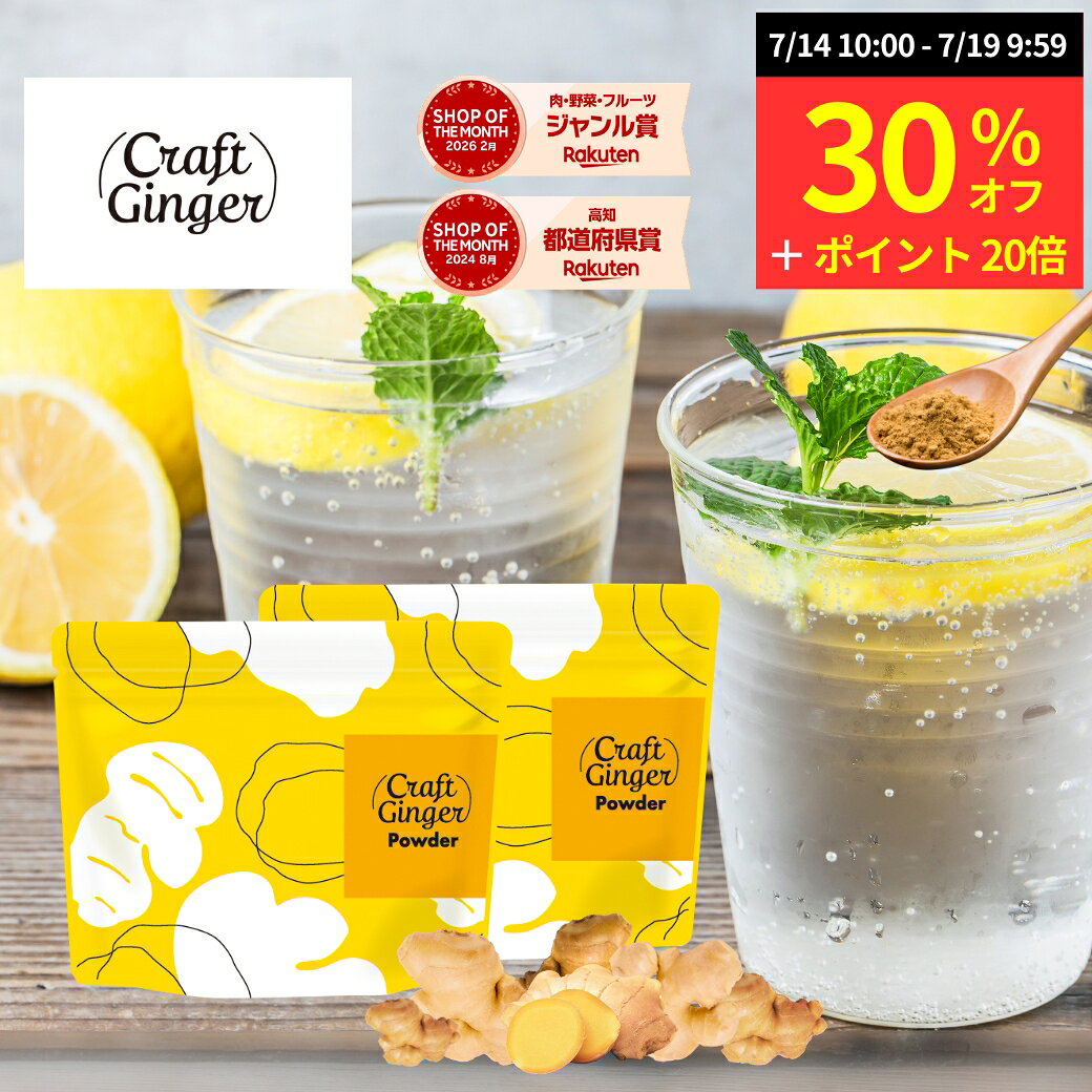 ＼まとめ買い／Craft Ginger Powder 75g x 2袋 送料無料 ジンジャーパウダー 生姜パウダー ショウガオール クラフトジンジャー 高知県産 生姜 粉末 冷え性 温活 時短 コスパ メール便