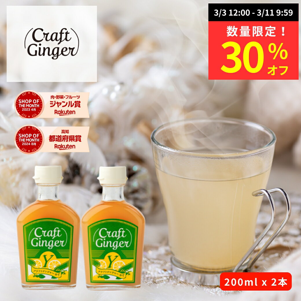【数量限定★30％オフ】＼まとめ買い／ Craft Ginger Y (ゆず) 200ml × 2本 ...