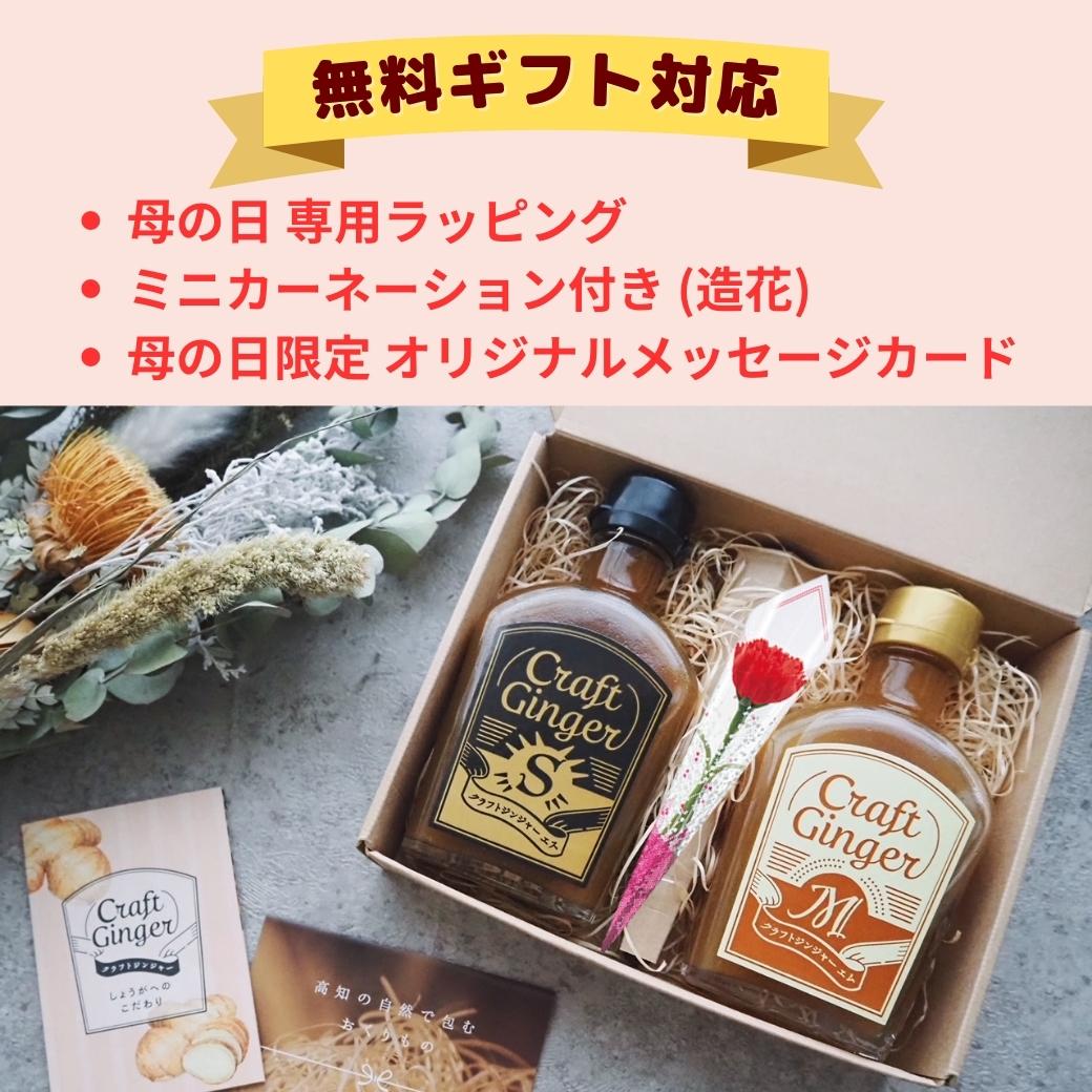 ＼母割クーポン配布中／【母の日ギフト】【ヒルナンデス！紹介】Craft Ginger S＆M 200ml ジンジャーシロップ 送料無料 まだ間に合う 母の日 飲み比べ 無料ラッピング カーネーション 国産 無添加 生姜シロップ 生姜 温活 しょうが湯 ジンジャーエール お母さん 母 義母