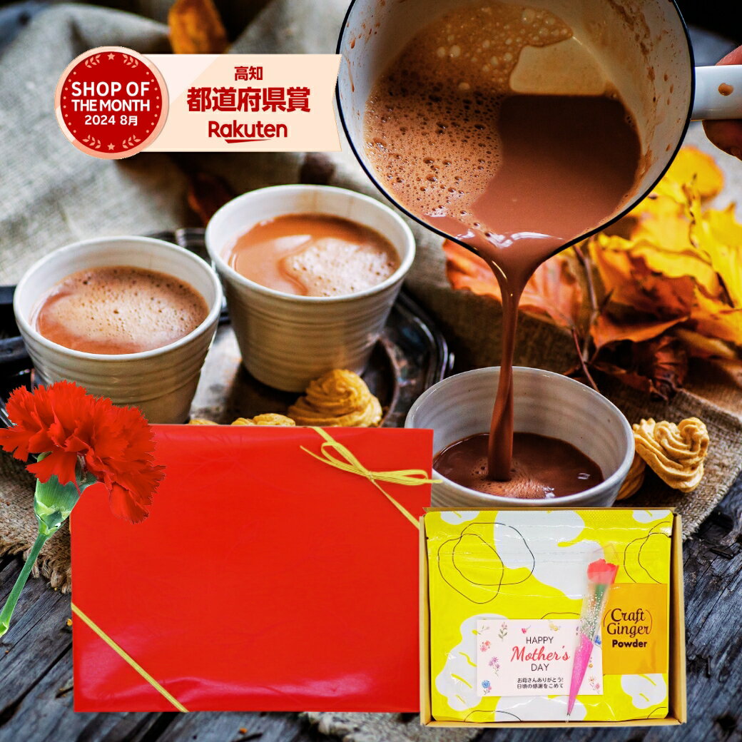 【ポイント5倍】【母の日 ギフト】 ＼生姜専門店 ギフト レビュー★4.7以上／ 【生姜パウダー 75g ＆ 食物繊維 25g セット】 送料無料 ジンジャーパウダー 乾燥しょうが 高知県産 国産 生姜 しょうが 無添加 無着色 粉末 ファイバー ヘルシー クラフトジンジャー 温活 腸活