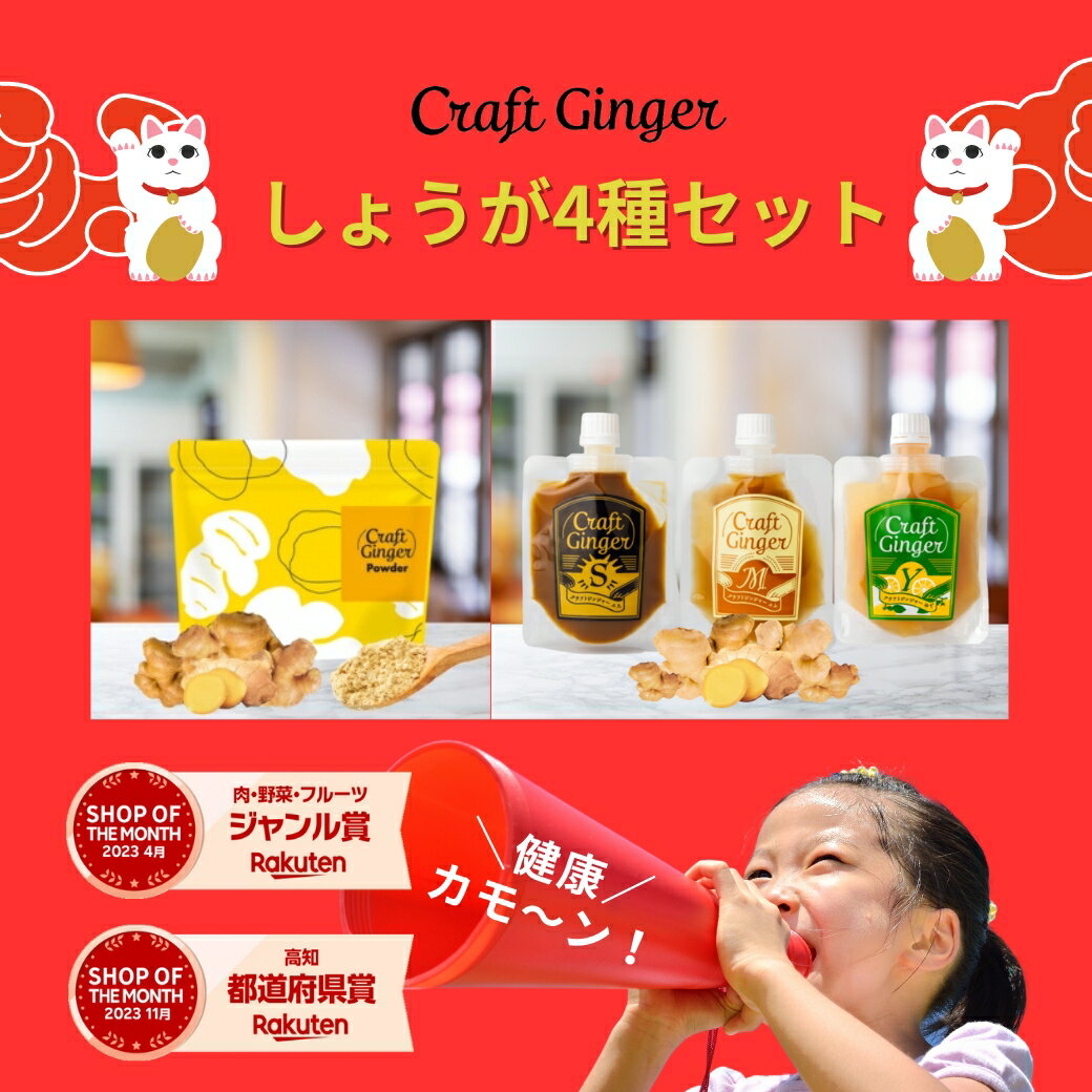 ＼しょうが4種セット／ ● 【3種全フレーバーお試し】 国産 無添加 ジンジャーシロップ 80ml×3 ● 【国産 無添加 濃さ450倍】 生姜パウダー ジンジャーパウダー 75gのサムネイル