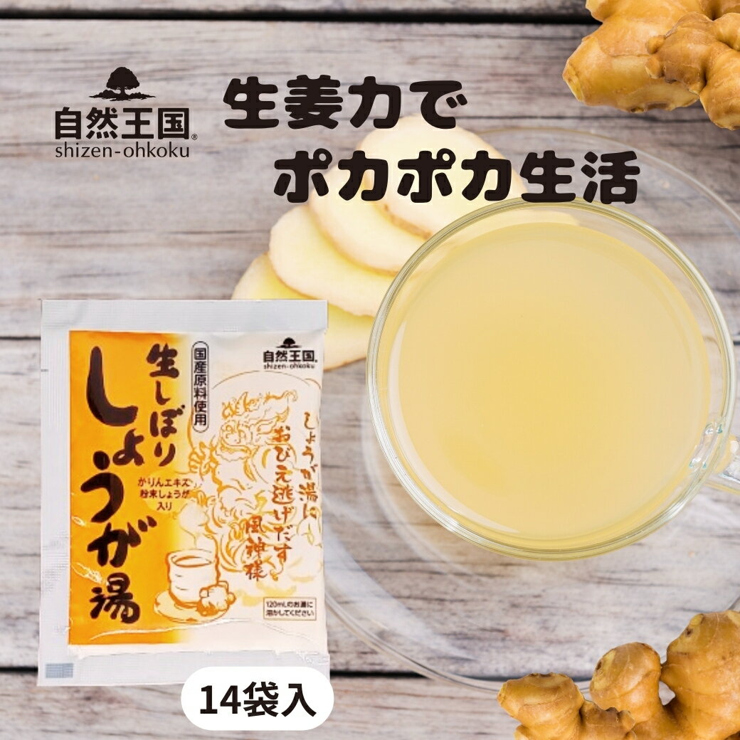 商品説明 名称 粉末清涼飲料 原材料名 砂糖（グラニュ糖（てん菜（北海道産））、黒糖（さとうきび（沖縄県産）））、生姜（生姜しぼり汁・生姜繊維・生姜粉末）、馬鈴薯澱粉、葛粉、かりんエキス 内容量 252g（18g×14袋） 賞味期限 製造日...