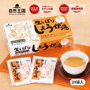 【ポイント10倍】【ZIP!紹介で話題沸騰中】\4箱から送料無料/【自然王国 公式】【生しぼり しょうが湯 18g×20袋入 化粧箱】 国産 粉末 生姜パウダー 黒糖 生姜湯 ジンジャーティー 生姜茶 温活 ジンジャー しょうが 生姜 風邪予防 冷え