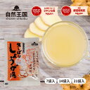 【ZIP!紹介で話題沸騰中】 \送料無料/ 【自然王国 公式】 生しぼり しょうが湯 18g 国産 粉末 生姜パウダー 黒糖 生姜湯 ショウガ湯 ジンジャーティー 生姜茶 温活 ホット ジンジャー しょうが 生姜 風邪予防 冷え 免疫力 クラフトジンジャー