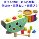 音の出るおもちゃ 1歳 型はめパズル ボール落とし ロッキングアクティビティ 木のおもちゃ 木琴 ハンマートイ 名入れおもちゃ 名前入り とんかち遊び 楽器 お...