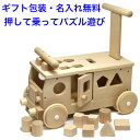 日本製 手押し車 赤ちゃん 押して乗れる パズル付き ベビー 森のパズルバス 木のおもちゃ 車 くるま 1.5歳 1歳半 名入れおもちゃ 名前入り 木製 室内 ...