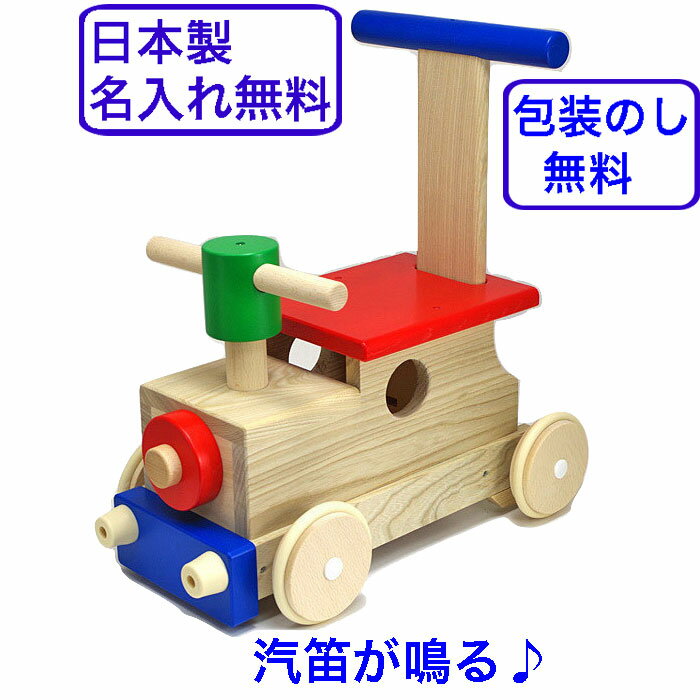 日本製 手押し車 赤ちゃん 森のカラフルロコ 音の出るおもちゃ 木のおもちゃ 1.5歳 1歳半 名入れ 名前入り 木製 乗れる 室内 乗り物 国産 汽車 つかまり立ち 乗用玩具 足けり 出産祝い 男の子 女の子 MOCCO